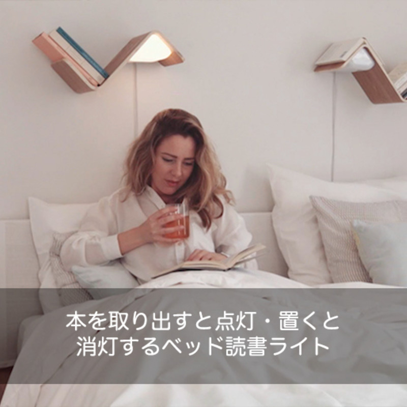 Lililite 本を取り出すと点灯 置くと消灯するベッド読書ライト ガジェットの購入なら海外通販のrakunew ラクニュー Lililite 本を取り出すと点灯 置くと消灯するベッド読書ライト ガジェットの購入なら海外通販のrakunew ラクニュー