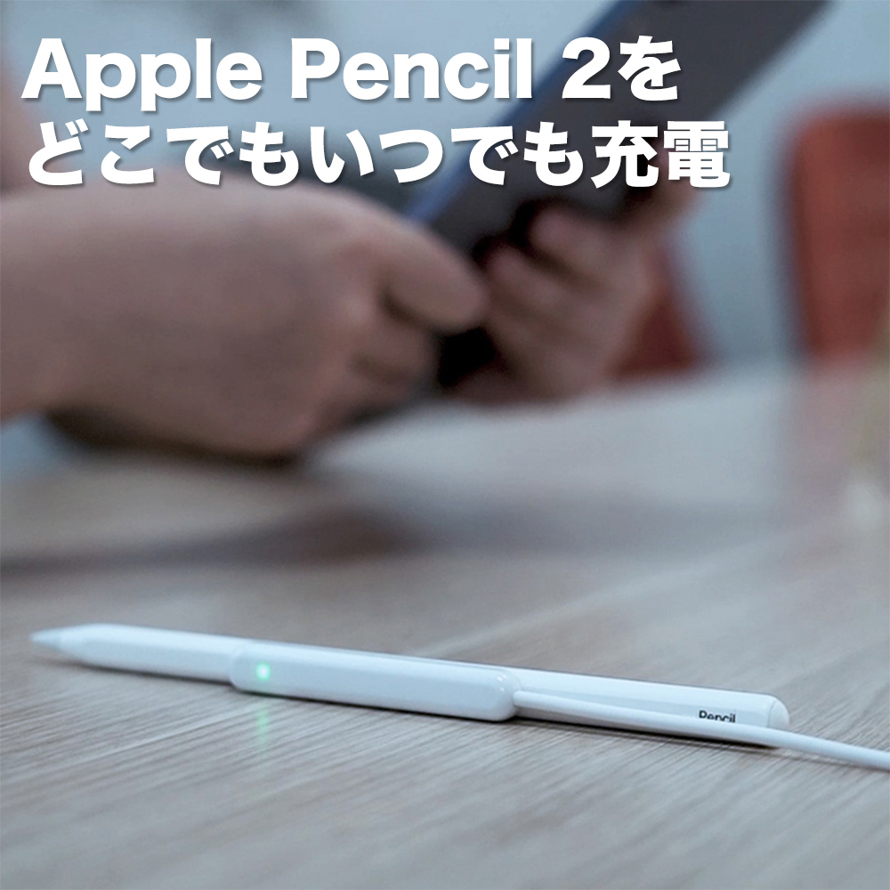 Apple Pencil 2用のマグネット式充電器 - ガジェットの購入なら海外