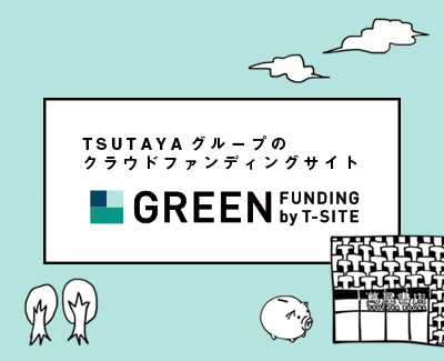 GREEN FUNDING BY T-SITE