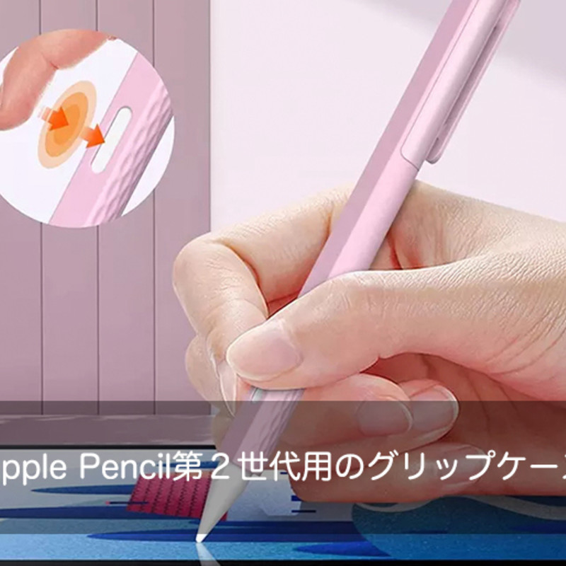 Apple Pencil第2世代用のグリップケース - ガジェットの購入
