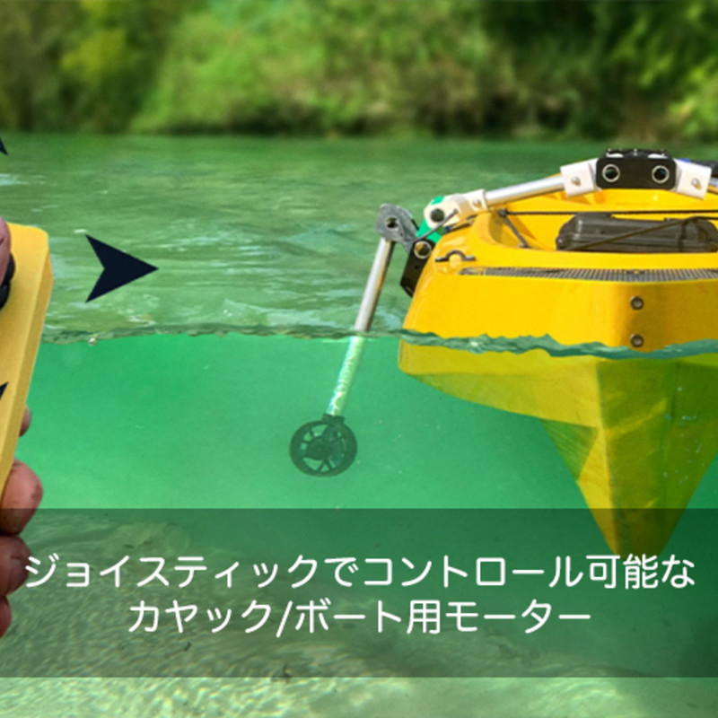 PacMotor｜ジョイスティックでコントロール可能なカヤック