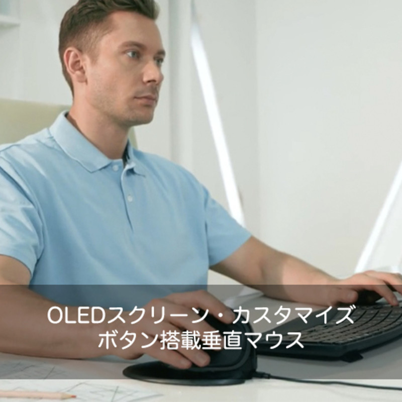 Delux Seeker｜OLEDスクリーン・カスタマイズボタン搭載垂直