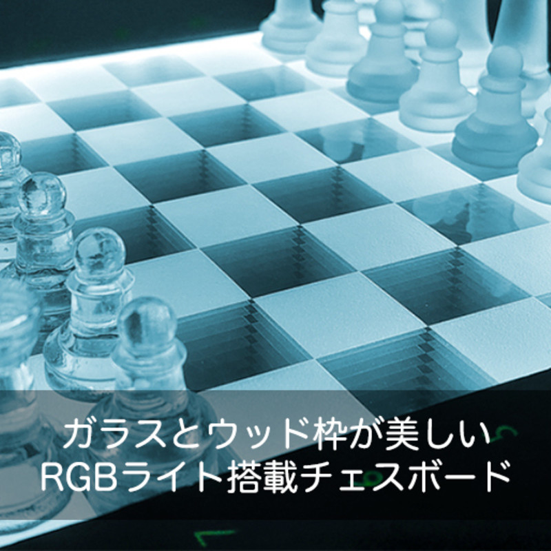 InfiniChess|ガラスとウッド枠が美しいRGBライト搭載チェスボード「インフィニチェス」 - ガジェットの購入なら海外通販のRAKUNEW(ラクニュー) InfiniChess|ガラスとウッド枠が美しいRGBライト搭載チェスボード「インフィニチェス」 - ガジェットの購入なら海外通販のRAKUNEW(ラクニュー)