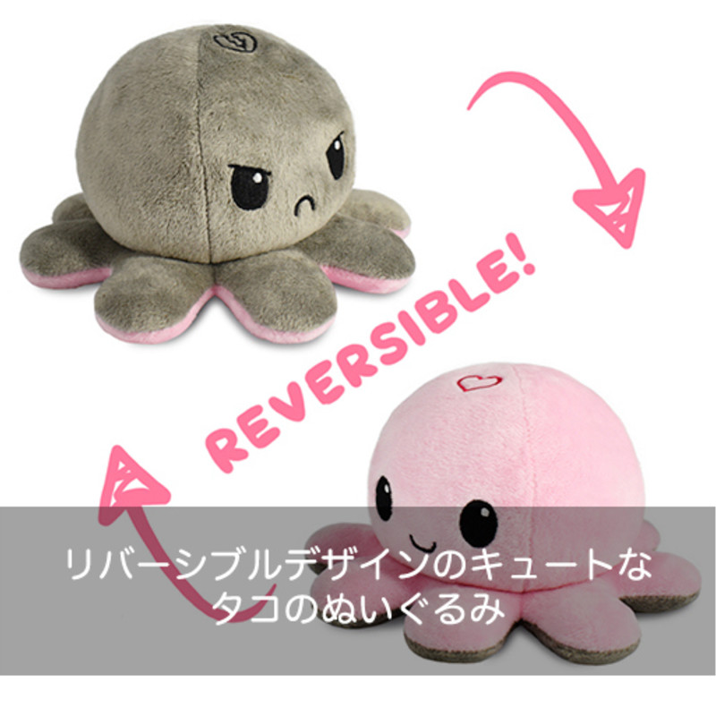 Octopus Plushie リバーシブルデザインのキュートなタコのぬいぐるみ ガジェットの購入なら海外通販のrakunew ラクニュー