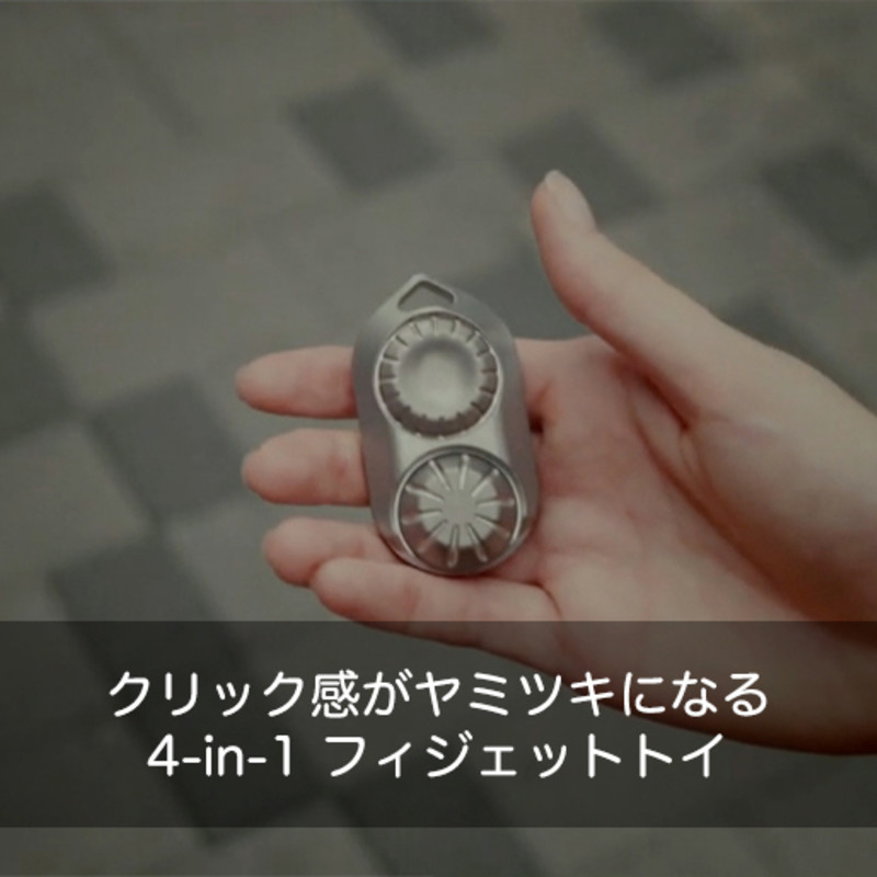 Oasis｜クリック感がヤミツキになる 4-in-1 フィジェットトイ