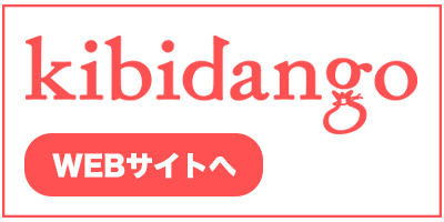 Kibidango【きびだんご】