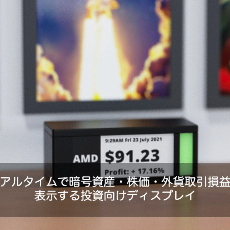 TickrMeter - あなたのデスクにリアルタイムの投資情報を表示 TickrMeter｜リアルタイムで暗号資産・株価・外貨取引損益を表示