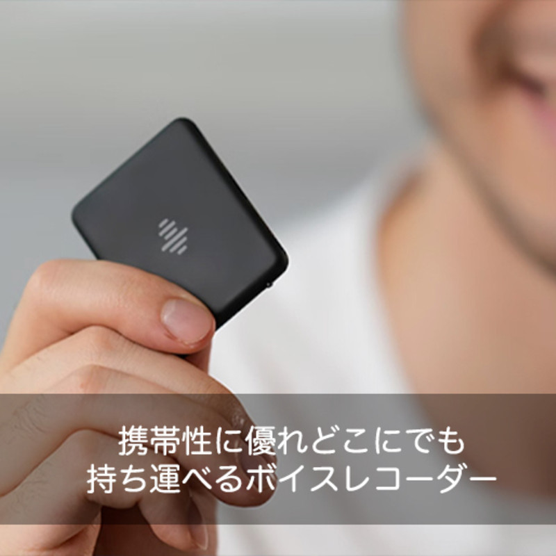 iZYREC｜携帯性に優れどこにでも持ち運べるボイスレコーダー 